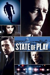 Большая игра / State of Play