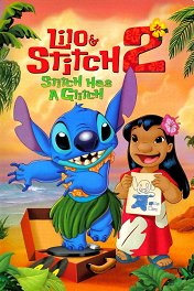 Лило и Стич-2 / Lilo & Stitch 2: Stitch Has a Glitch
