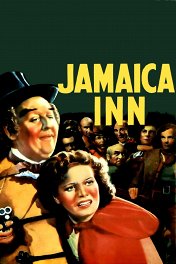 Таверна «Ямайка» / Jamaica Inn