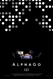 Альфаго / AlphaGo