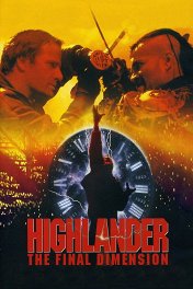 Горец-3: Последнее измерение / Highlander III: The Sorcerer