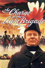Атака легкой кавалерии / The Charge of the Light Brigade