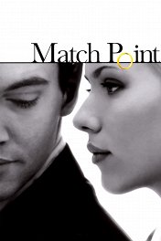 Матч-пойнт / Match Point