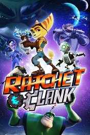 Рэтчет и Кланк: Галактические рейнджеры / Ratchet and Clank