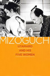 Утамаро и его пять женщин / Utamaro o meguru gonin no onna