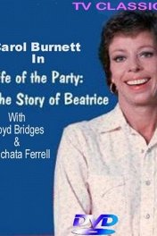 Жизнь партии: История Беатрис / Life of the Party: The Story of Beatrice