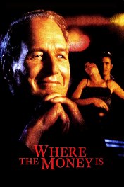 Там, где деньги / Where the Money Is