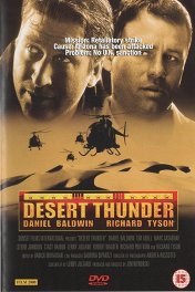 Гроза пустыни / Desert Thunder