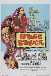 Увлеченная сценой / Stage Struck