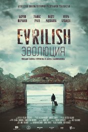 Эволюция