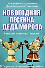 Сценарий На Новый Год Падал Прошлогодний Снег