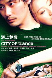 Шанхайский транс / Shanghai Trance