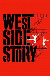 Вестсайдская история / West Side Story