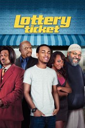 Лотерейный билет / Lottery Ticket