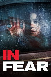 В страхе / In Fear