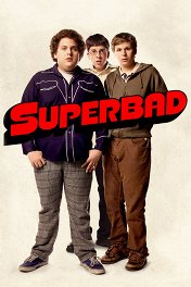 SuperПерцы / Superbad