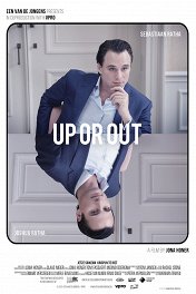 Вверх или никуда / Up or Out