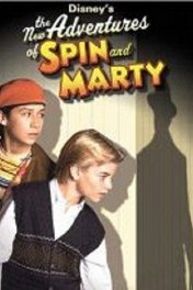 Спин и Марти идут по следу / New Adventures of Spin and Marty: Suspect Behavior