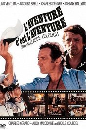 Приключение есть приключение / L'aventure, c'est l'aventure