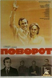 Поворот