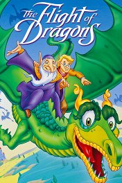 Полет драконов / The Flight of Dragons