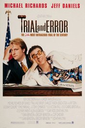 Процесс и ошибка / Trial and Error