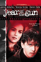 Год оружия / Year of the Gun