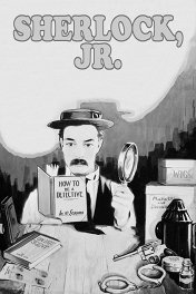 Шерлок-младший / Sherlock, Jr.