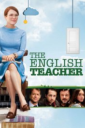 Учитель английского / The English Teacher