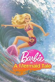 Барби в подводном мире / Barbie in a Mermaid Tale