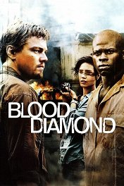 Кровавый алмаз / Blood Diamond