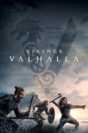 Викинги: Вальхалла / Vikings: Valhalla