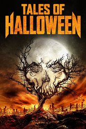 Город монстров / Tales of Halloween