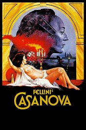 Казанова / Il Casanova di Federico Fellini