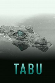Табу / Tabu