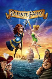 Феи: Загадка пиратского острова / The Pirate Fairy