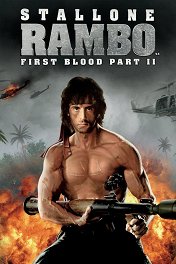 Рэмбо: Первая кровь. Часть II / Rambo: First Blood Part II