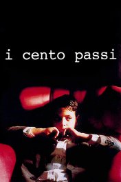 Сто шагов / I cento passi