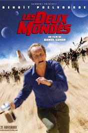 Два мира / Les deux mondes