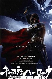 Космический пират Харлок / Space Pirate Captain Harlock