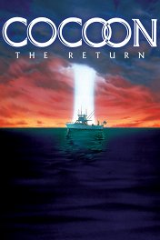 Кокон-2: Возвращение / Cocoon: The Return
