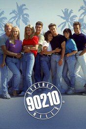 Беверли-Хиллз 90210 / Beverly Hills, 90210
