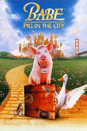Бэйб-2: Поросенок в городе / Babe: Pig in the City