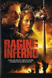 Пожар на телебашне / Das Inferno — Flammen uber Berlin