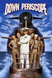 Убрать перископ / Down Periscope