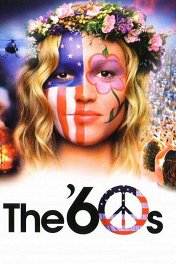 Шестидесятые / The '60s