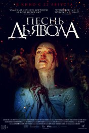 Песнь дьявола / A Dark Song