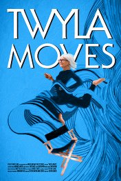 Твайла Тарп: В движении / Twyla Moves