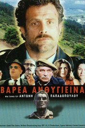 Тяжело и безнадежно / Varea anthygieina