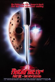 Пятница, 13-е. Фильм 7: Новая кровь / Friday the 13th Part VII: The New Blood